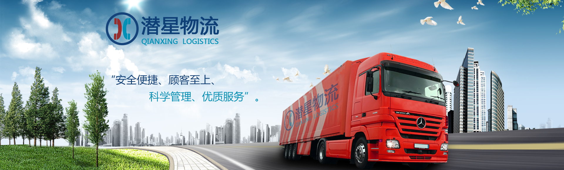 潜星物流提供专业的仓储、物流一体化服务