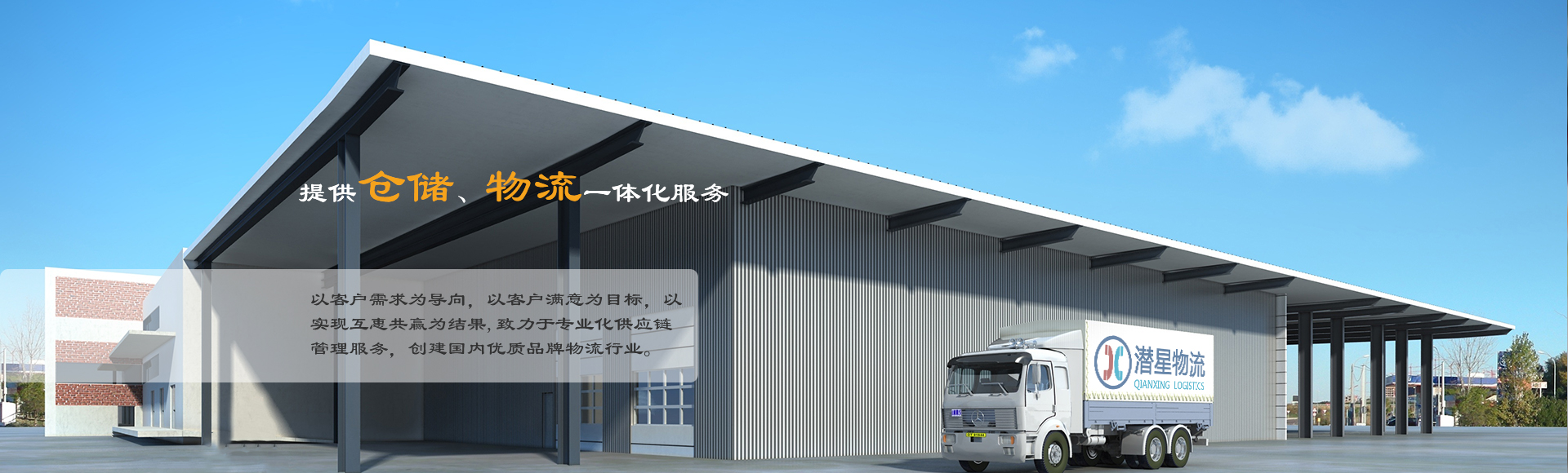 潜星物流提供专业的仓储、物流一体化服务